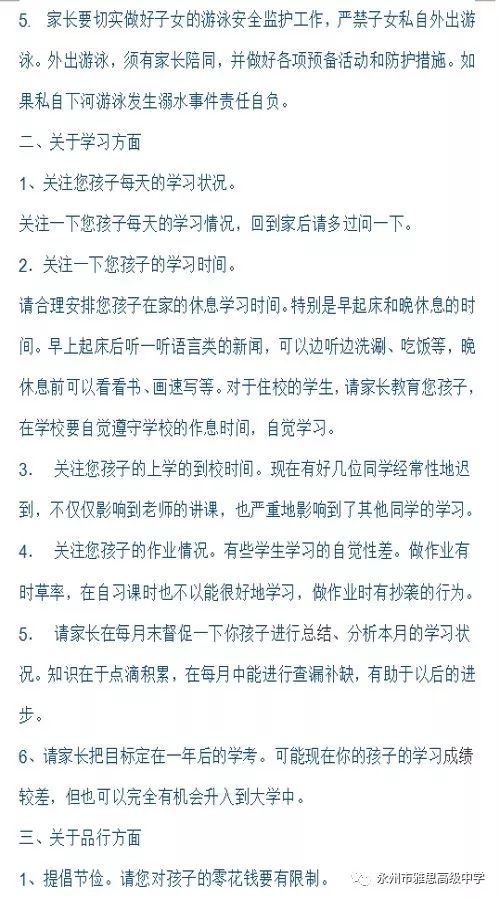 以愛之名·以身說教——記永州市雅思高級中學(xué)家長會